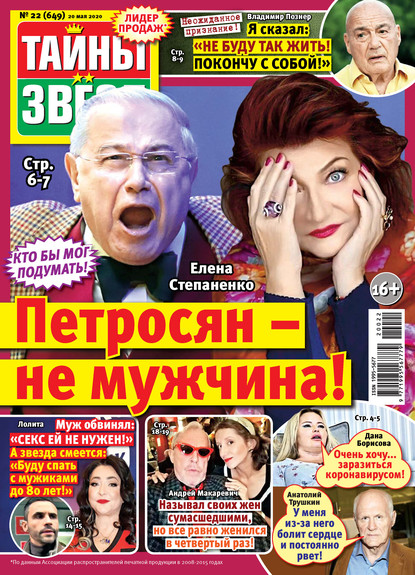 Скачать книгу Тайны звезд №22/2020