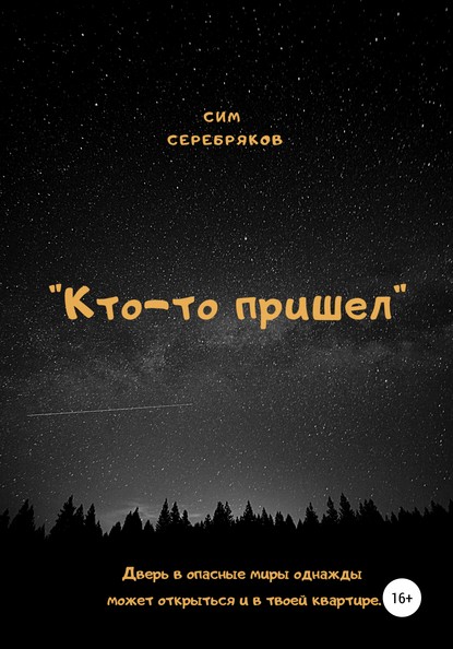 Скачать книгу Кто-то пришел