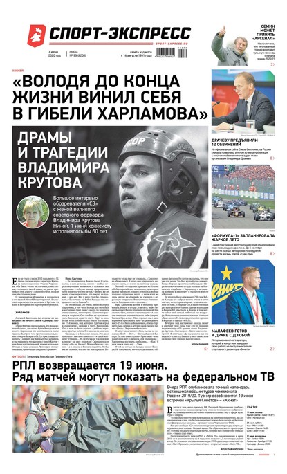 Скачать книгу Спорт-экспресс 99-2020