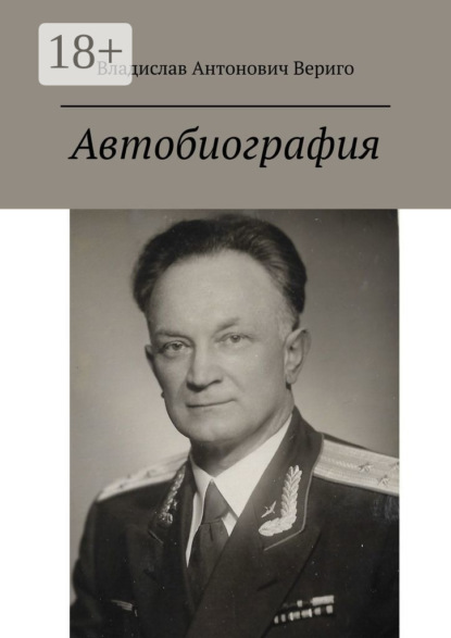 Скачать книгу Автобиография. Стихи