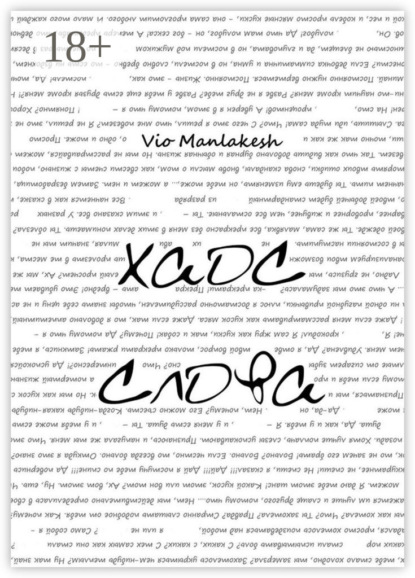 Скачать книгу Хаос слова