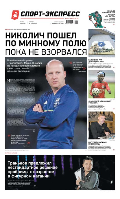 Скачать книгу Спорт-экспресс 100-2020