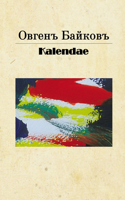Скачать книгу Kalendae
