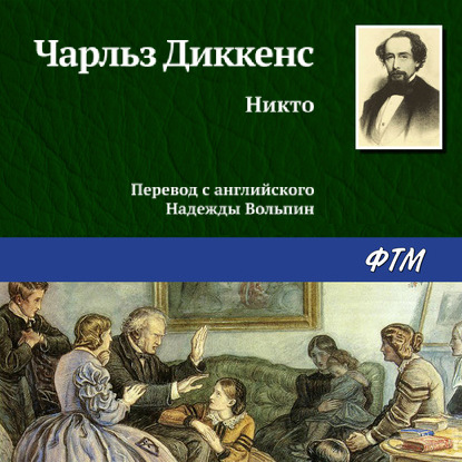 Скачать книгу Никто