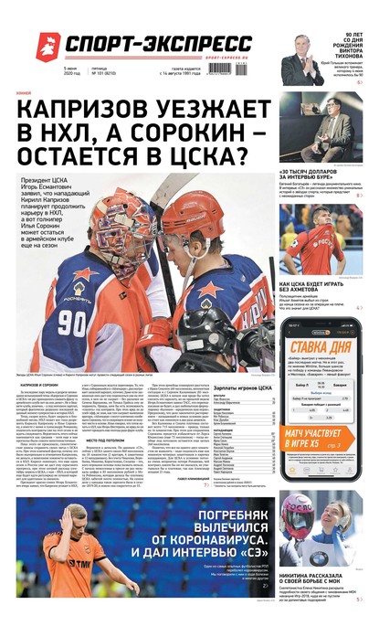 Скачать книгу Спорт-экспресс 101-2020