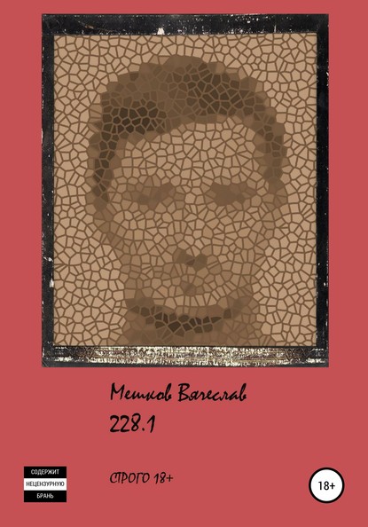 Скачать книгу 228.1