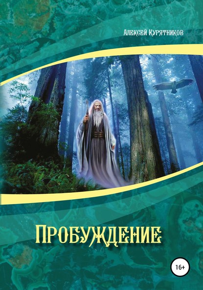 Скачать книгу Пробуждение