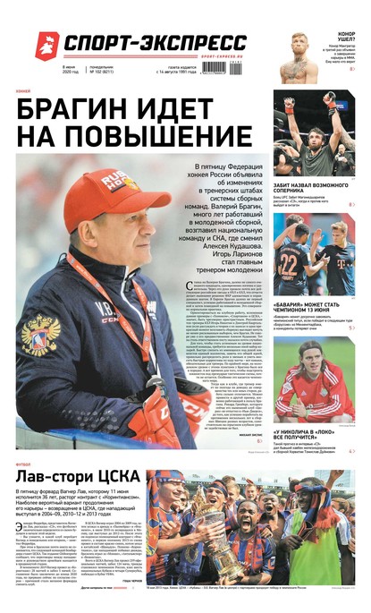 Скачать книгу Спорт-экспресс 102-2020