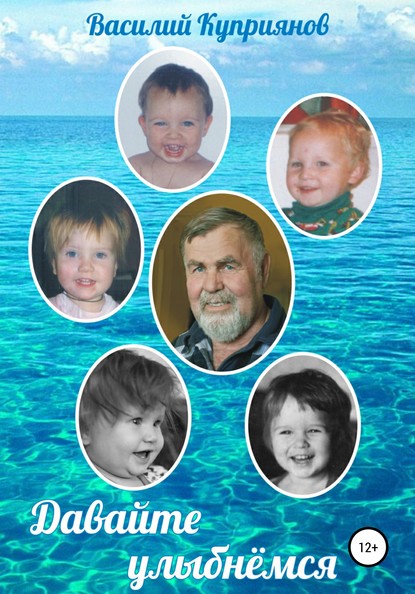 Скачать книгу Давайте улыбнемся