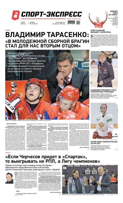 Скачать книгу Спорт-экспресс 103-2020