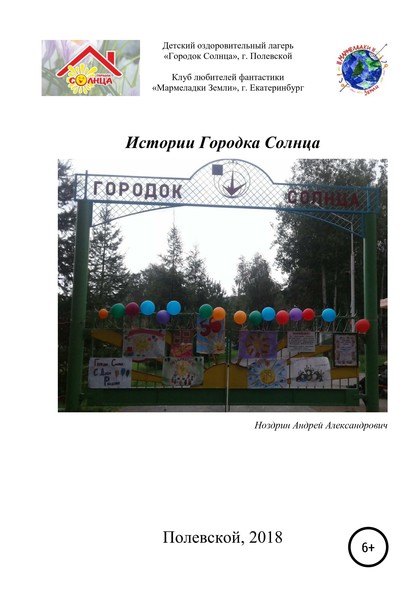 Скачать книгу Истории Городка Солнца