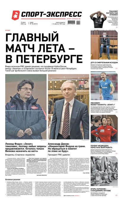 Скачать книгу Спорт-экспресс 104-2020