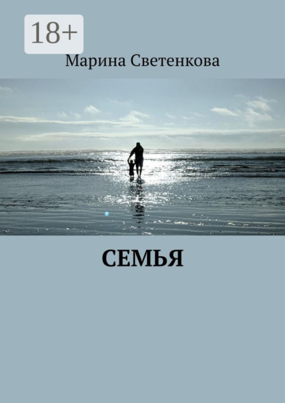 Скачать книгу Семья
