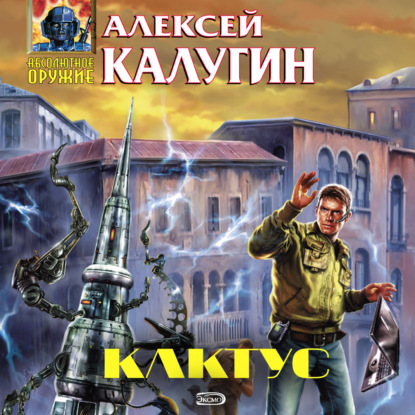 Скачать книгу Кактус