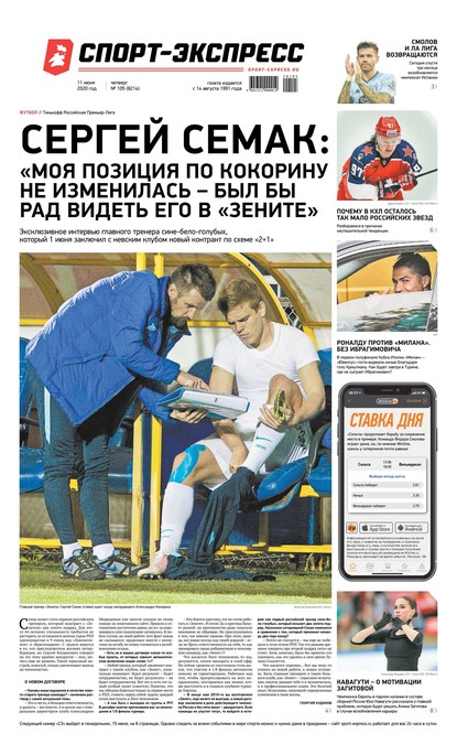 Скачать книгу Спорт-экспресс 105-2020