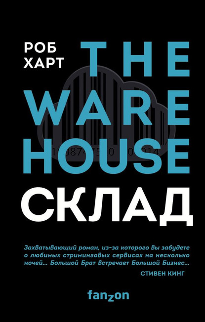 Скачать книгу Склад = The Warehouse