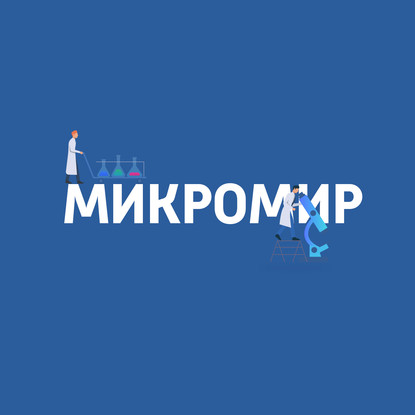 Скачать книгу Молекулярные биотехнологии на службе человека