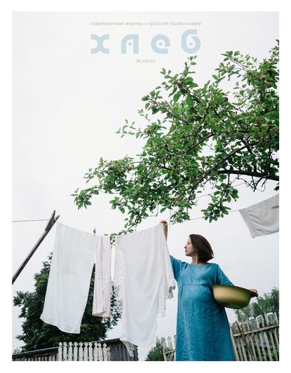 Скачать книгу Хлеб жизни. Лето. 2019