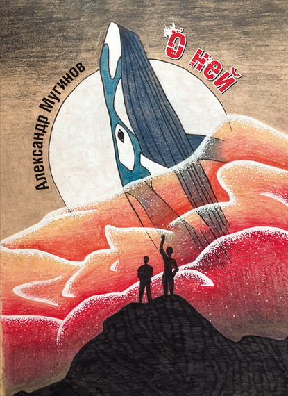 Скачать книгу О ней