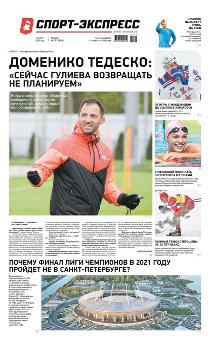 Скачать книгу Спорт-экспресс 107-2020