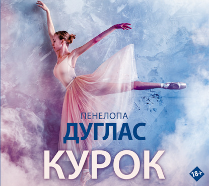 Скачать книгу Курок