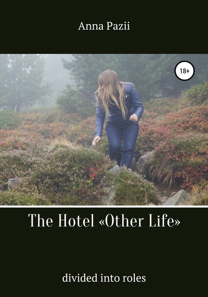 Скачать книгу The Hotel «Other Life»