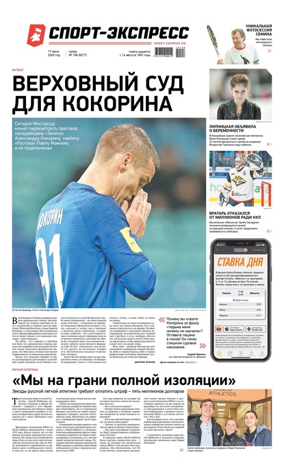 Скачать книгу Спорт-экспресс 108-2020