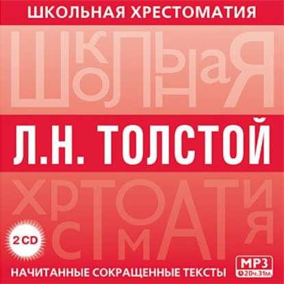 Скачать книгу Хрестоматия. Война и мир. часть 1