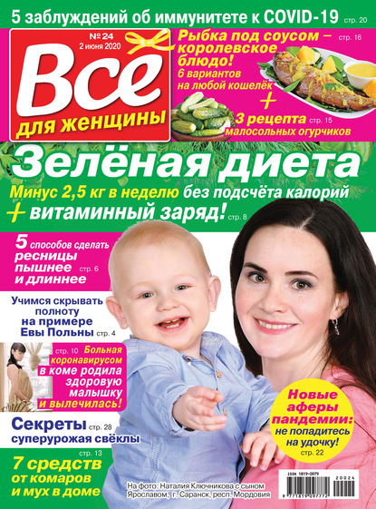 Скачать книгу Всё для женщины №24/2020