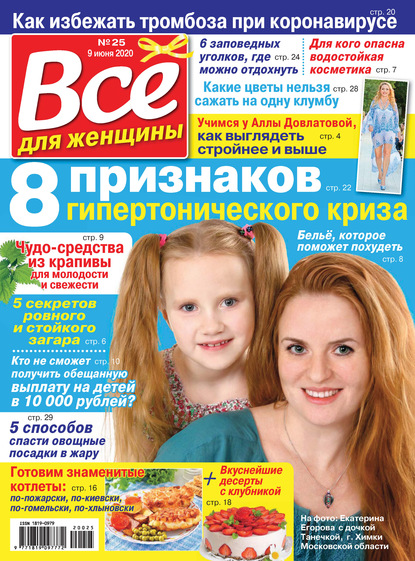 Скачать книгу Всё для женщины №25/2020