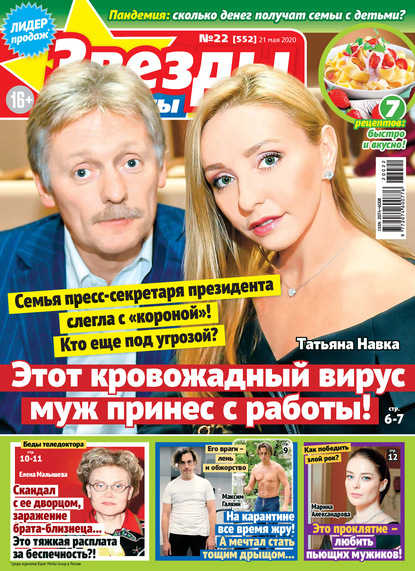 Скачать книгу Звёзды и советы №22/2020