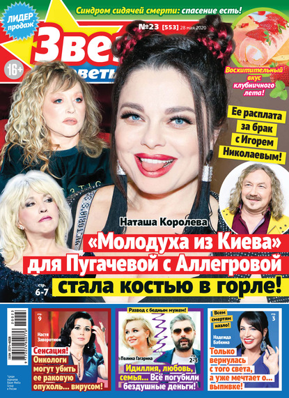 Скачать книгу Звёзды и советы №23/2020