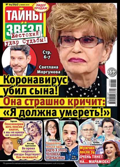 Скачать книгу Тайны звезд №24/2020