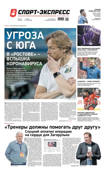 Скачать книгу Спорт-экспресс 109-2020