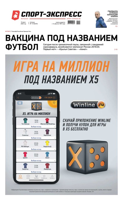 Скачать книгу Спорт-экспресс 110-2020