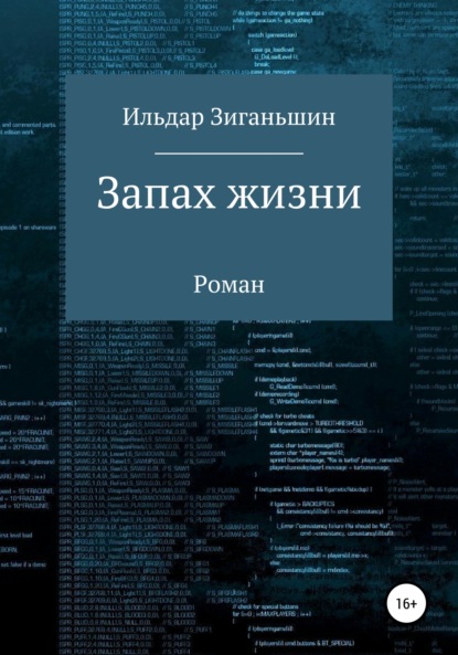 Скачать книгу Запах жизни