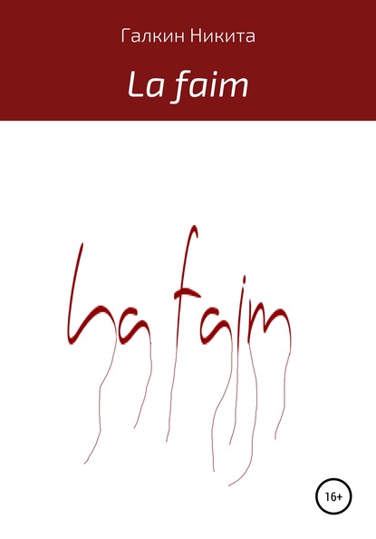 Скачать книгу La faim