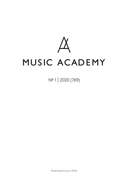 Скачать книгу Журнал «Музыкальная академия» №1 (769) 2020