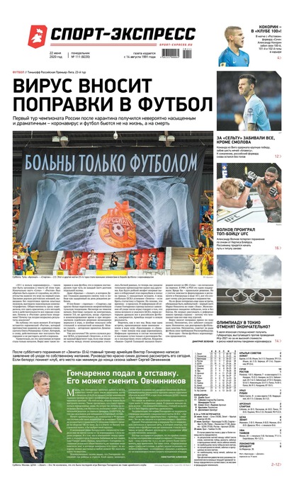 Скачать книгу Спорт-экспресс 111-2020