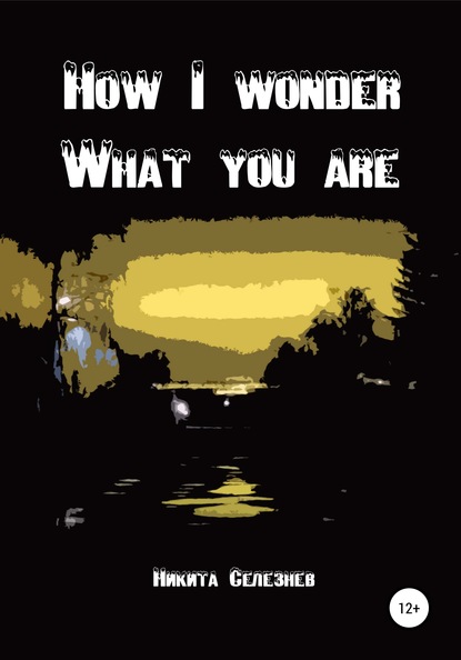 Скачать книгу How I wonder what you are