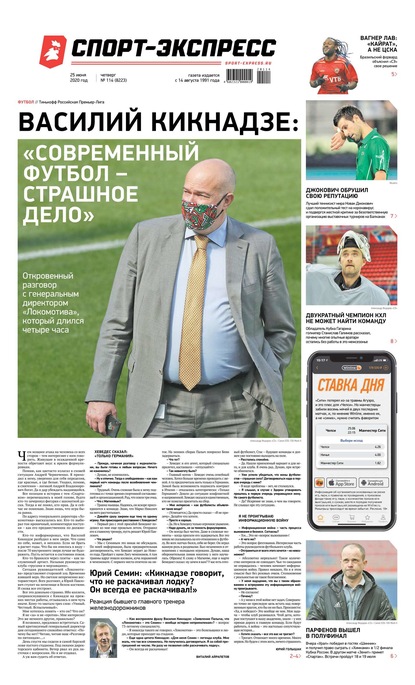 Скачать книгу Спорт-экспресс 114-2020