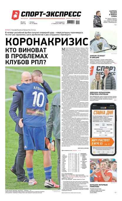 Скачать книгу Спорт-экспресс 115-2020
