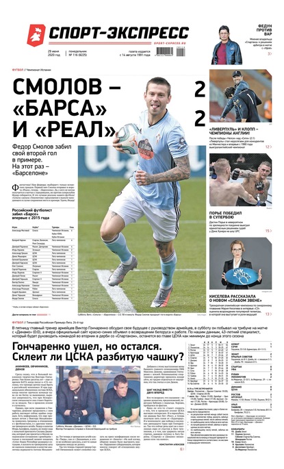 Скачать книгу Спорт-экспресс 116-2020