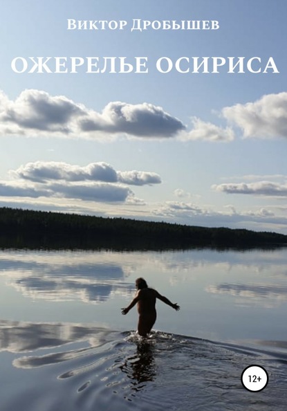 Скачать книгу Ожерелье Осириса