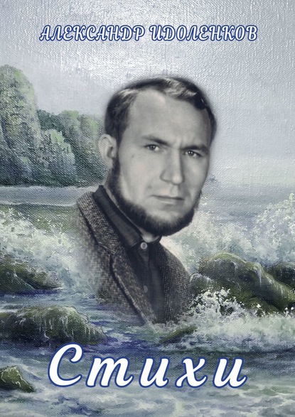 Скачать книгу Стихи