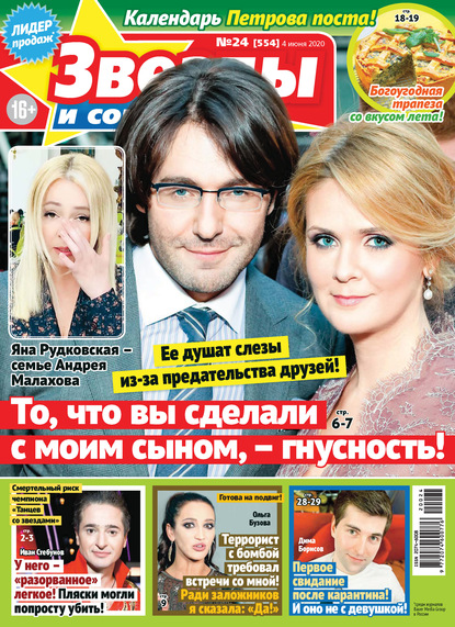 Скачать книгу Звёзды и советы №24/2020