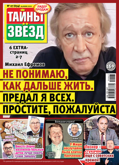 Скачать книгу Тайны звезд №27/2020