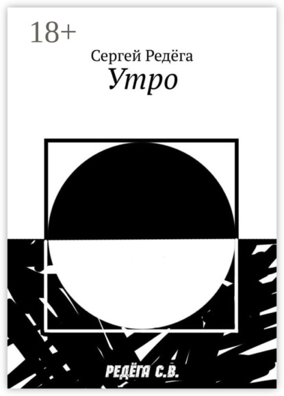 Скачать книгу Утро