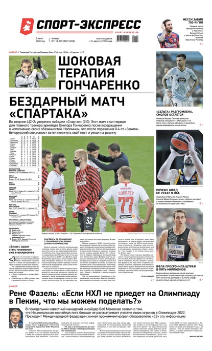 Скачать книгу Спорт-экспресс 118-119-2020