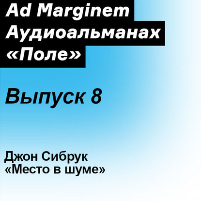 Скачать книгу Место в шуме